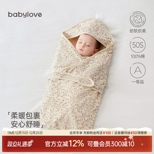 babylove婴儿抱被防惊跳纯棉包单