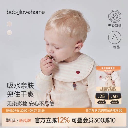 babylove婴儿口水巾防吐奶围嘴