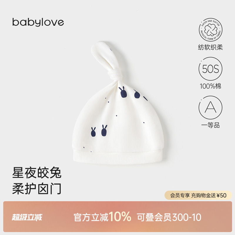 babylove【纺软织柔】新生儿胎帽春秋纯棉婴儿护囟门帽星夜皎兔