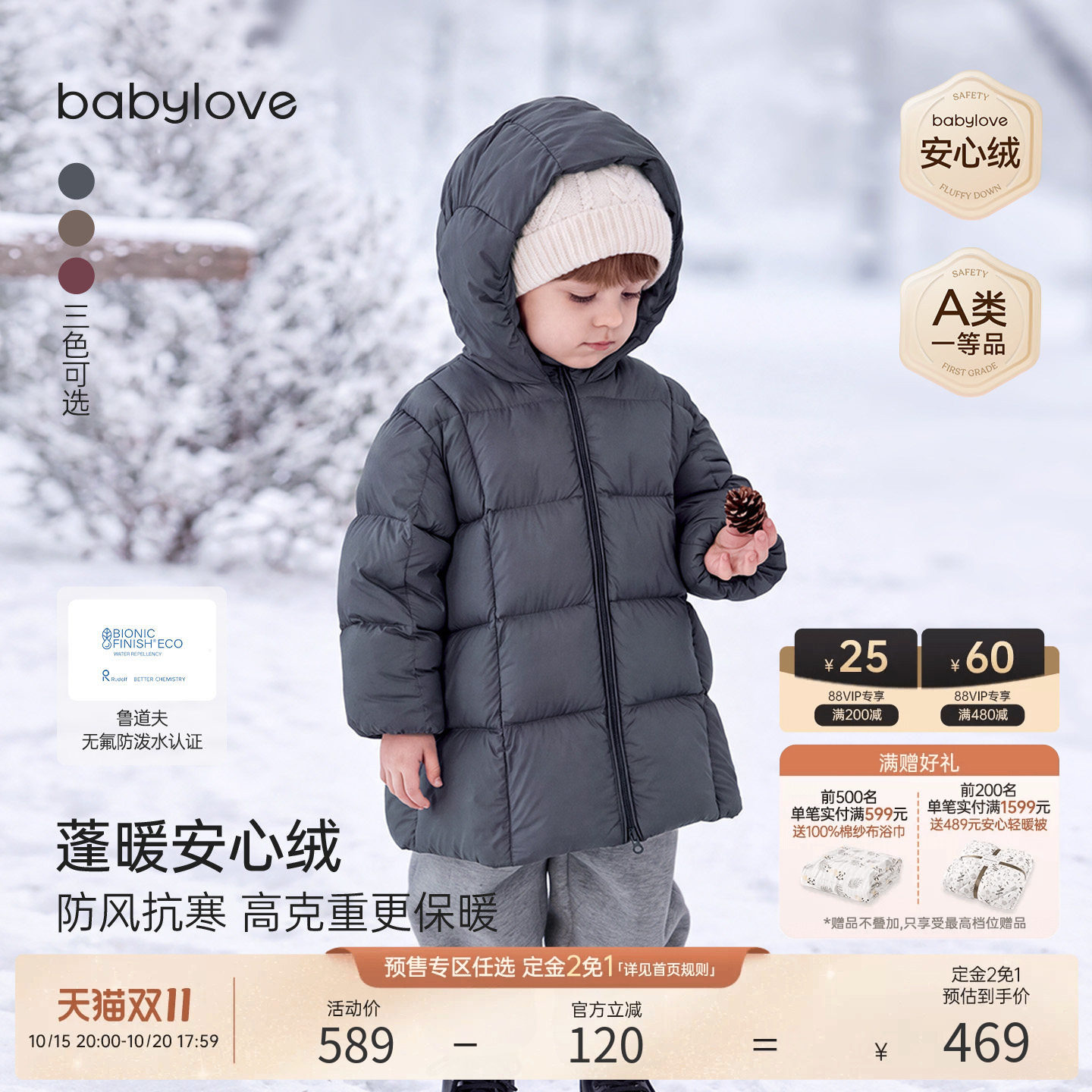 babylove【安心绒】宝宝羽绒服冬季防寒保暖中长款白鸭绒无氟外套