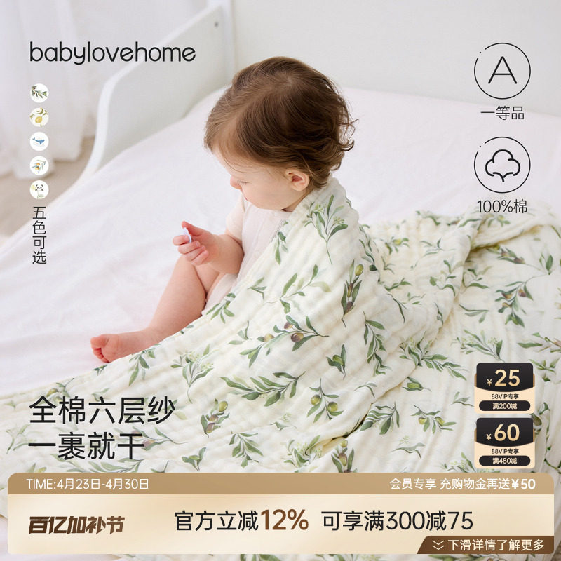 babylove婴儿纱布浴巾纯棉超柔吸水新生儿宝宝洗澡巾六层加大毛巾
