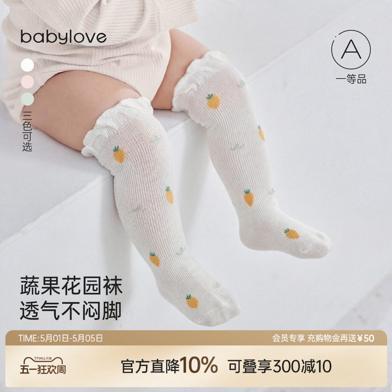 babylove婴儿袜子夏季薄款长筒袜宝宝过膝袜婴儿长袜网眼高筒