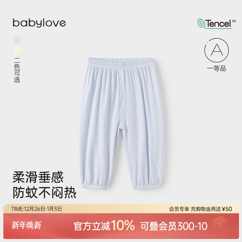 babylove婴幼儿防蚊裤莫代尔夏季休闲长裤灯笼裤男女宝宝纯色