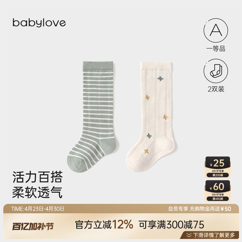 babylove新生儿袜子春秋时尚条纹长筒袜宝宝活力百搭高筒袜2双装