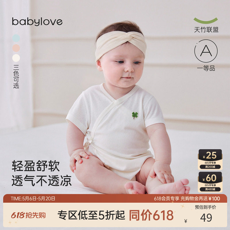[618回馈价]babylove新生儿包屁衣夏季宝宝竹棉提花短袖