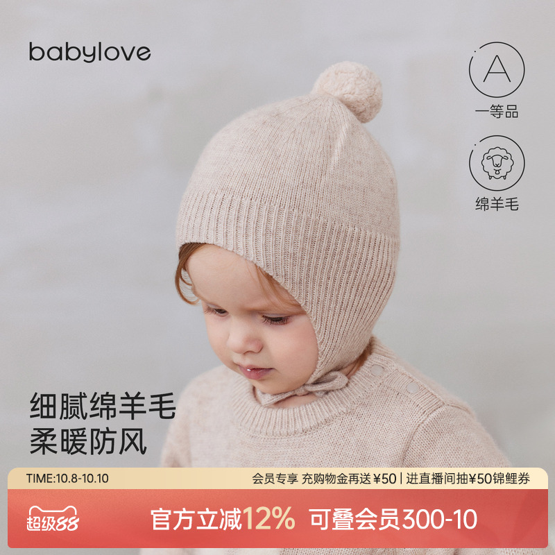 babylove宝宝毛线帽秋冬羊毛保暖包头帽可爱针织防风帽婴幼儿帽子