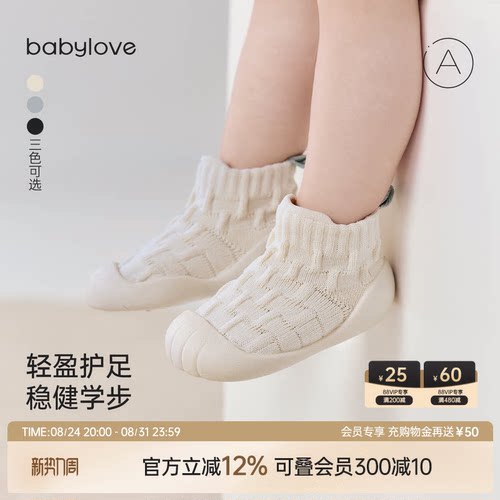 轻盈护足 稳健学步