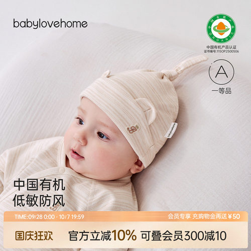 中国有机低敏防风