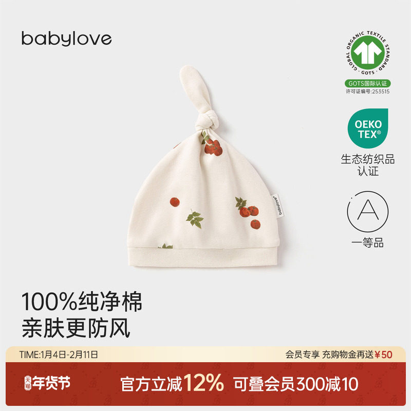 babylove新生儿胎帽春秋季婴儿纯棉护囟门帽满月初生宝宝产房