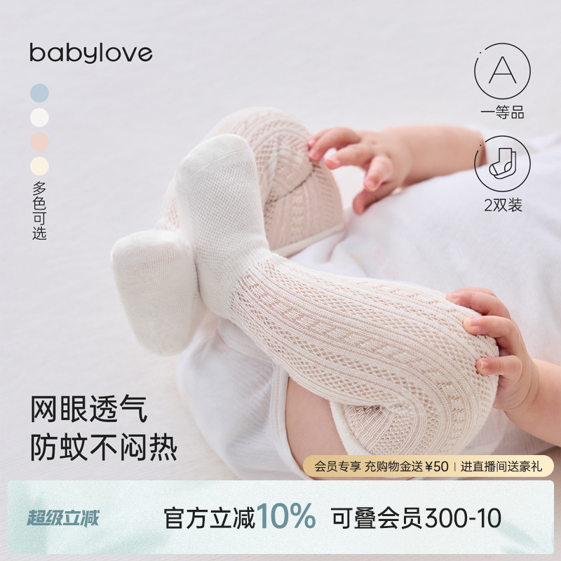 babylove夏防蚊袜透气防蚊不勒腿