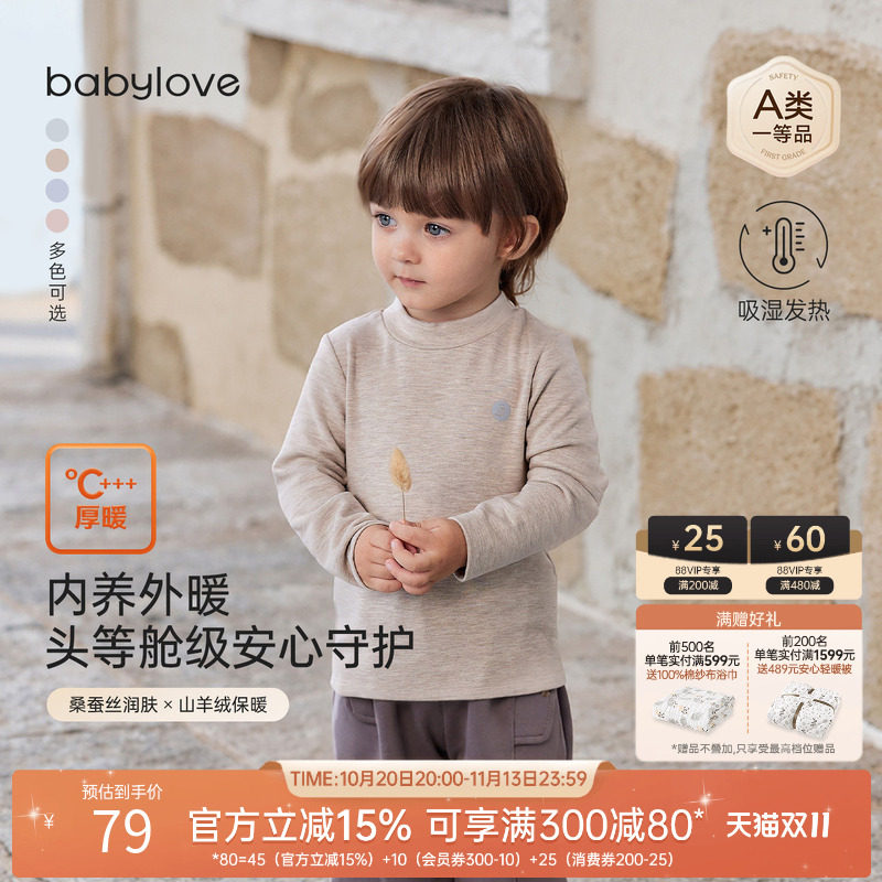 babylove宝宝保暖上衣秋冬蚕丝羊绒半高领打底衫儿童衣服头等舱