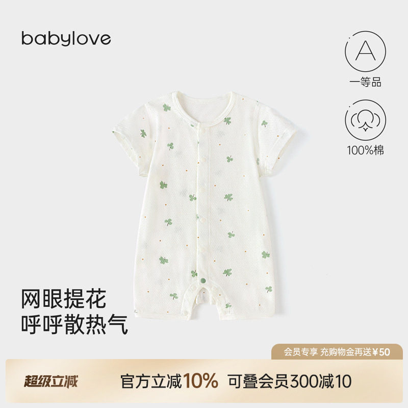 babylove婴儿短袖连体衣夏季纯棉网眼宝宝哈衣清新透气爬服夏