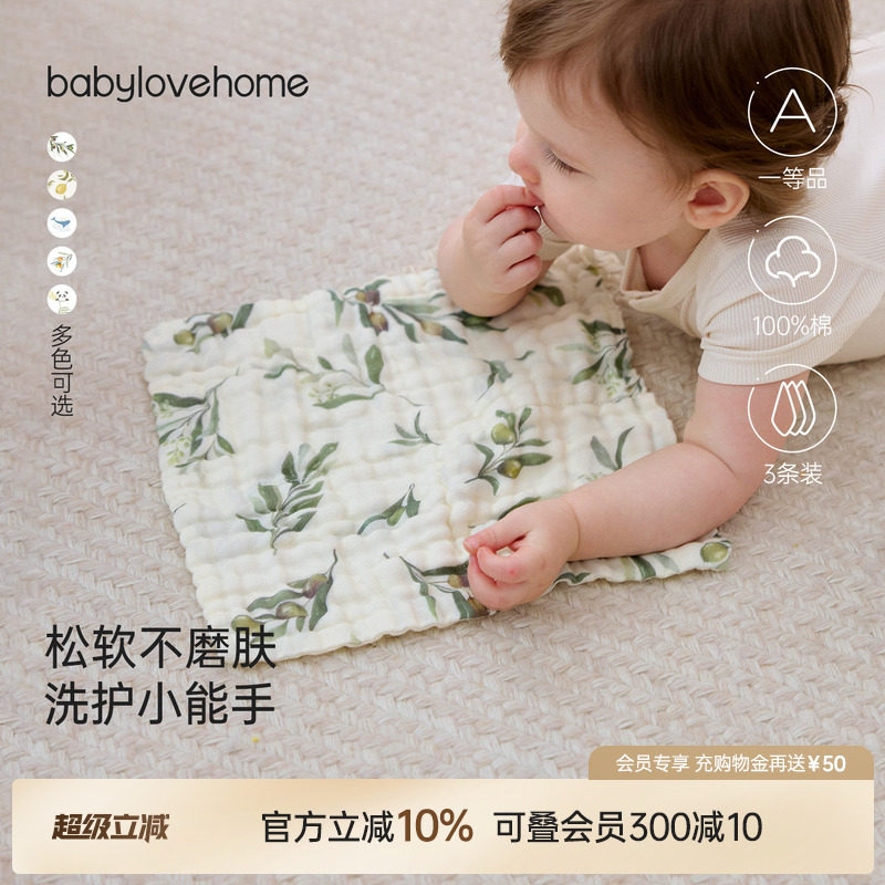 babylove婴儿纯棉纱布口水巾宝宝洗脸巾多功能方巾超软手帕3