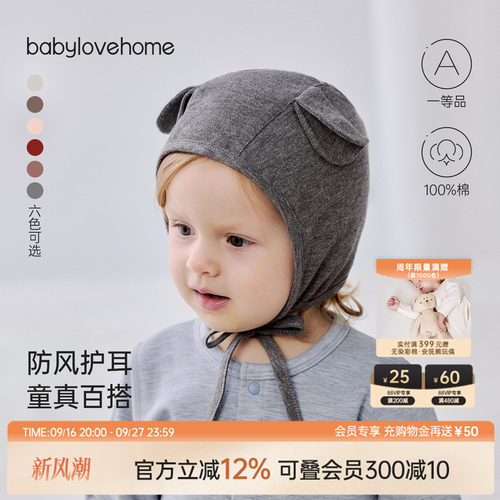 防风护耳童真百搭