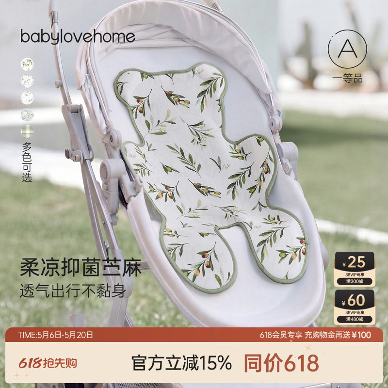babylove婴儿推车凉席夏季安全座椅餐椅凉垫遛娃神器宝宝凉感