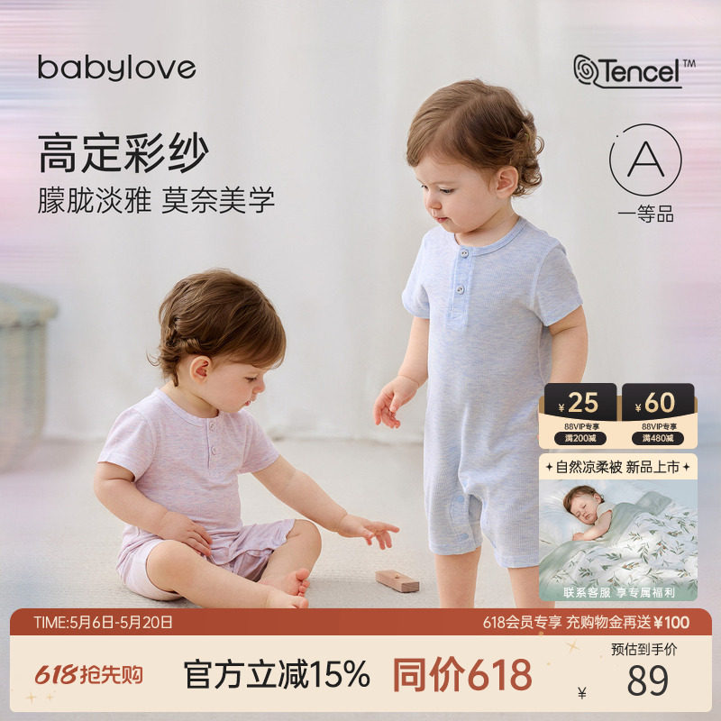 babylove【高定彩纱】婴儿连体衣夏季轻薄莫代尔哈衣休闲睡衣