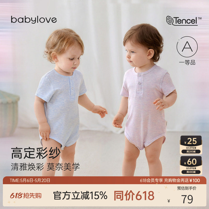 babylove【高定彩纱】婴儿包屁衣夏季薄款莫代尔三角哈衣轻薄