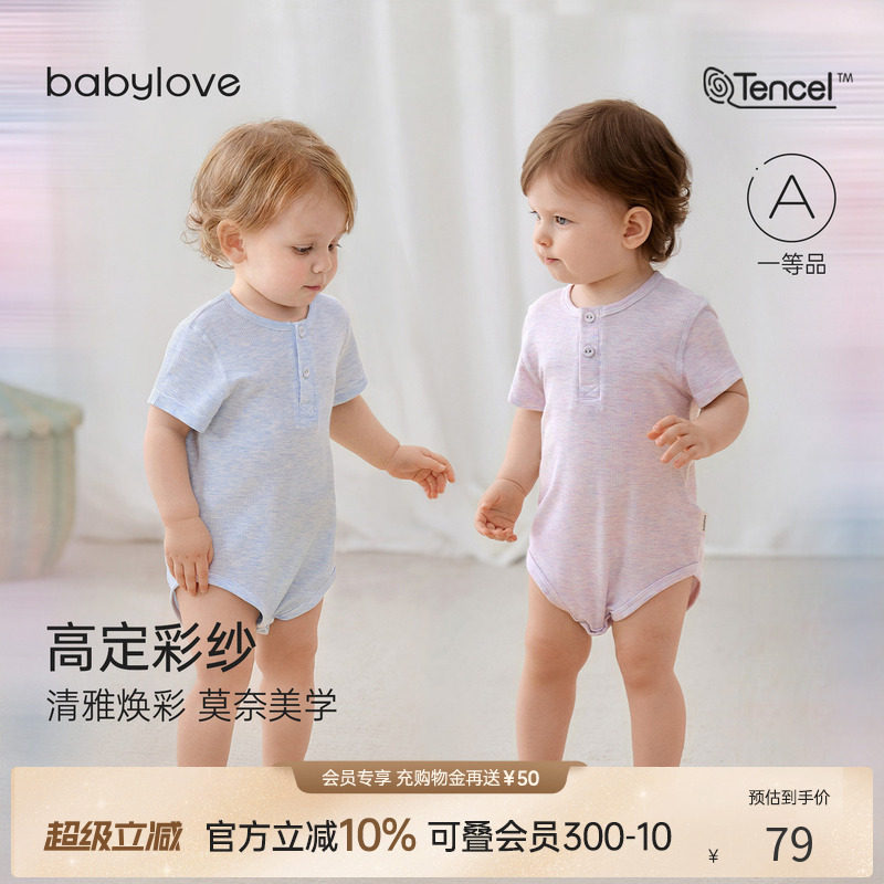 babylove【高定彩纱】婴儿包屁衣夏季薄款莫代尔三角哈衣轻薄睡衣图片