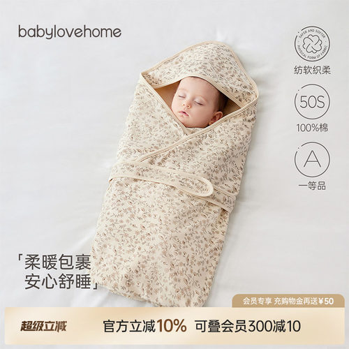babylove婴儿抱被防惊跳纯棉包单