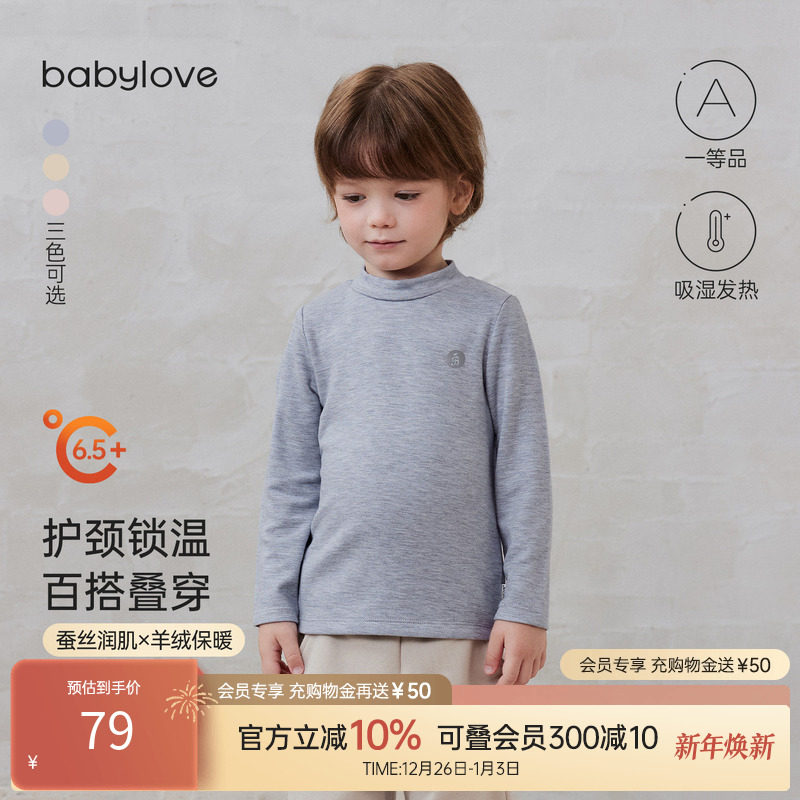 babylove【头等舱】宝宝保暖上衣秋冬蚕丝羊绒半高领百搭打底