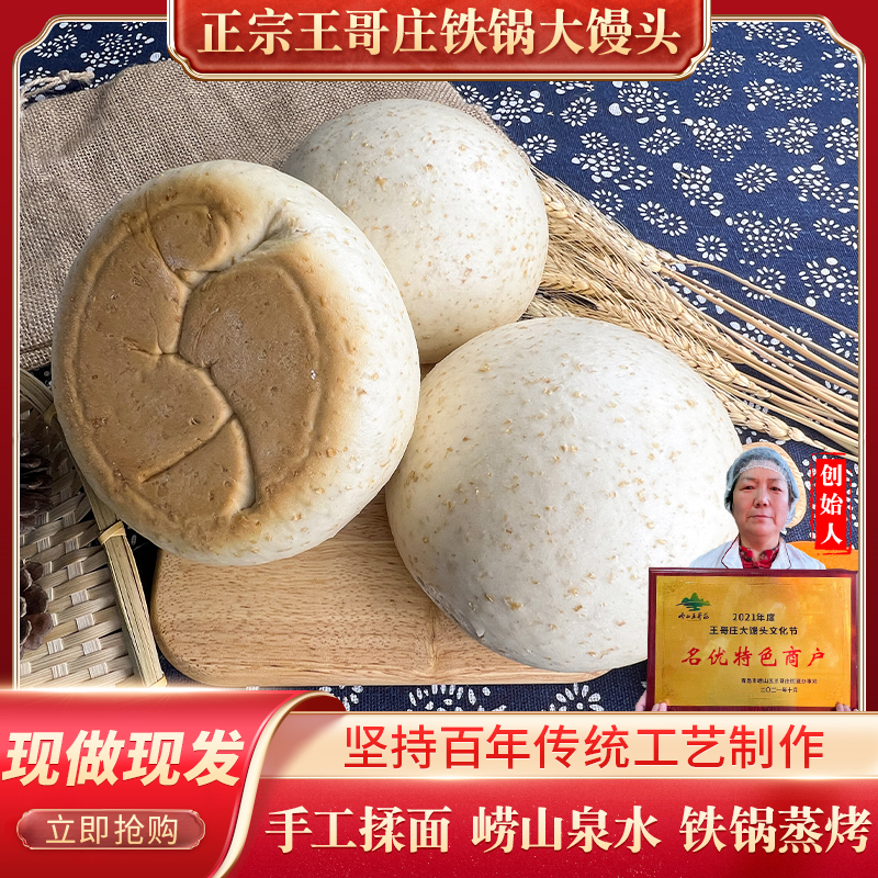 山东手工铁锅老面王哥庄大馒头