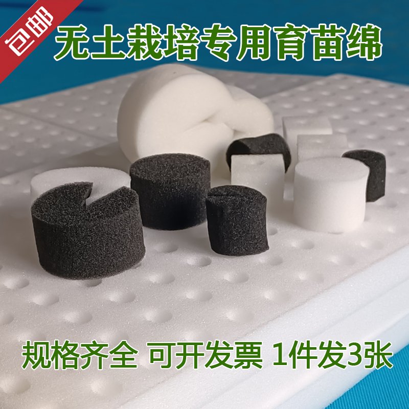 无土栽培定植棉水培蔬菜固定海绵方块阳台种植大棚育苗棉基质板绵