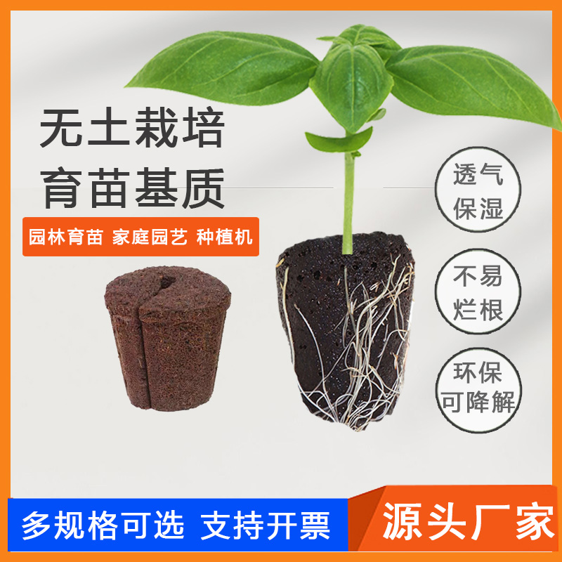 水培炭绵基质块环保可降解保水