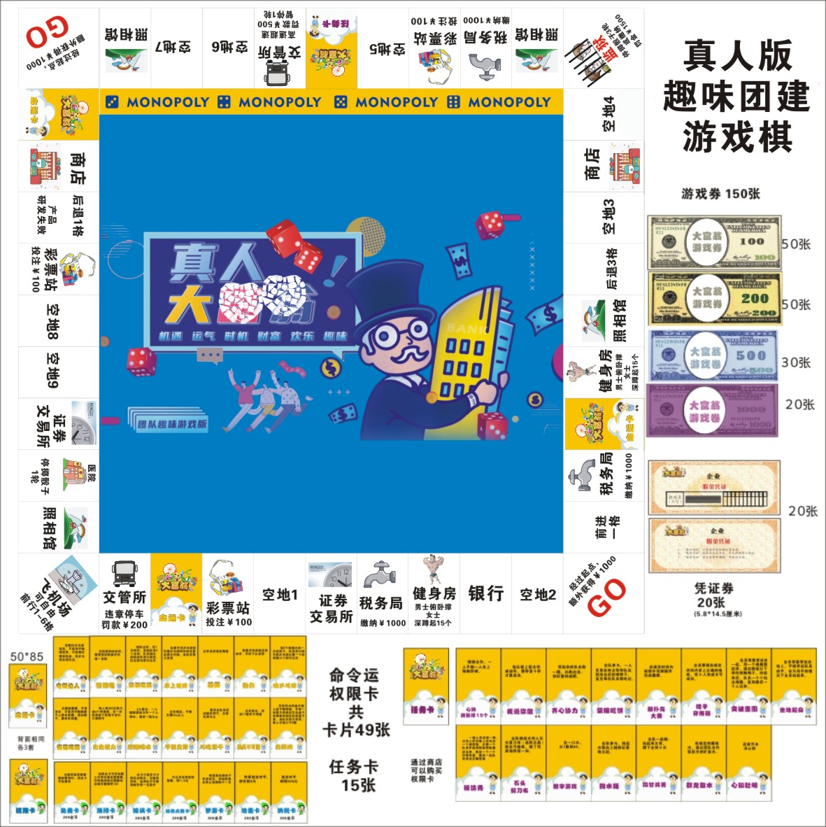 大冒险地垫真人版游戏棋团建道具