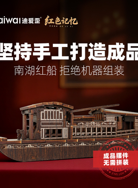 迪爱歪木质红船新中式摆件客厅玄关桌面装饰红色文创商务送礼佳品