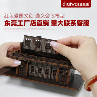 迪爱歪遵义会议木质立体拼图青少年拼装模型学校团建活动教具礼品