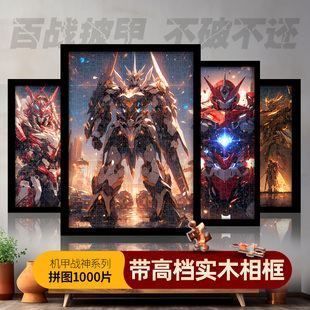 山海经机甲拼图2000片带相框12岁以上男孩拼装 1000块儿童成人礼物