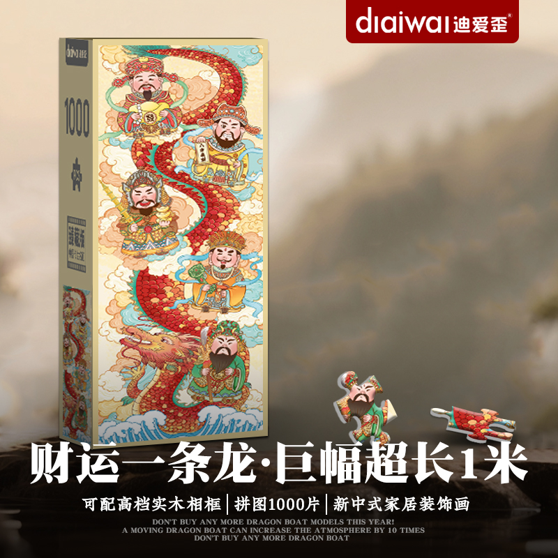 迪爱歪拼图1000片长幅可带相框十一国庆高颜值客厅玄关卡通装饰画