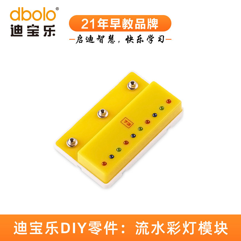 迪宝乐电子积木73号零件LED流水彩灯模块儿童科学制作实验零配件在类目 玩具/童车/益智/积木/模型, STEAM玩具/教具, 技术和工程, 电路/开关玩具中 - 来自Buy2taobao.com提供专业的淘宝代购服务