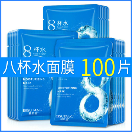 碧素堂八杯水面膜100片早八党学生党平价8杯水莹润夏季补水保湿女
