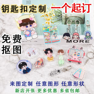 亚克力钥匙扣定制 冰箱贴 PP夹 摇摇乐 滑板定制 亚克力立牌订制