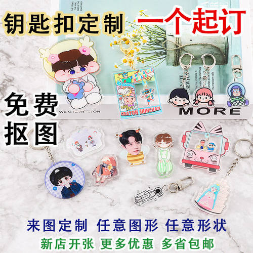 亚克力钥匙扣定制 冰箱贴 PP夹 旋转立牌 摇摇乐 亚克力滑板定制
