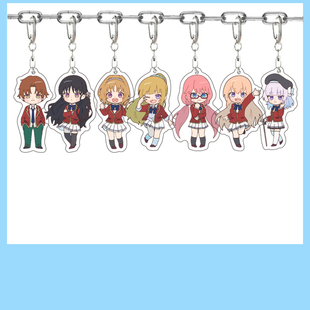 欢迎来到实力至上主义教室周边绫小路清隆堀北铃亚克力钥匙扣挂件