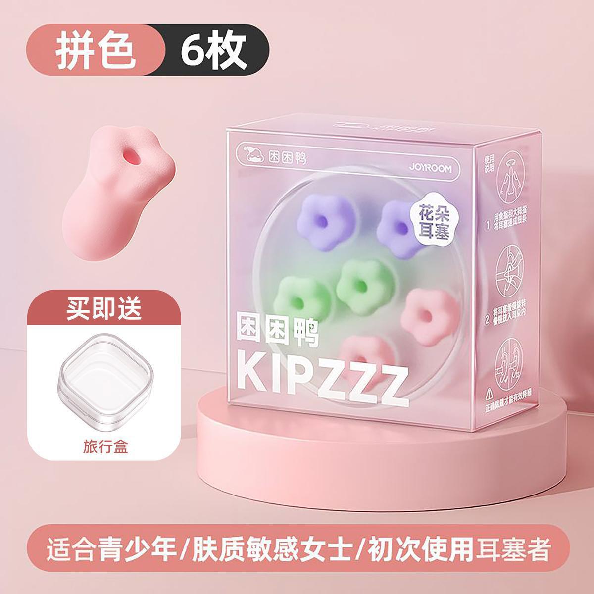 困困鸭花朵耳塞睡眠中空睡觉专用小耳道防噪音降噪宿舍女生图片