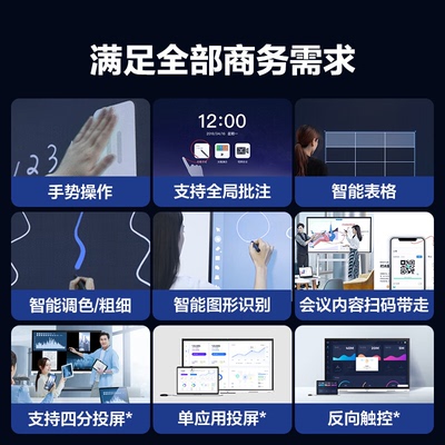 新锐款 MAXHUB智能会议平板一体机视频会议电视多媒体教学