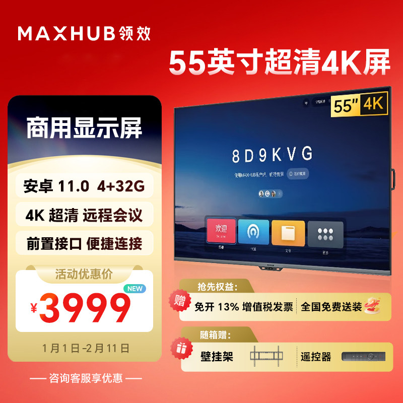 MAXHUB 55/65/75/85/100寸智能会议平板电视广告机可移动4K显示屏,办公设备/耗材/相关服务,学习平板一体机,淘宝优惠券,粉丝福利购,淘宝优惠卷