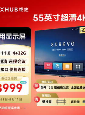 MAXHUB 55/65/75/85/100智能会议平板电视广告机移动4K商用显示屏