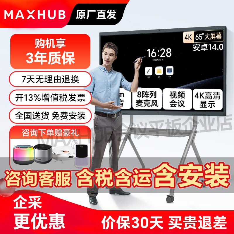 新锐款MAXHUB会议平板EC55/VH65VH75电子白黑板移动电视触摸屏4K