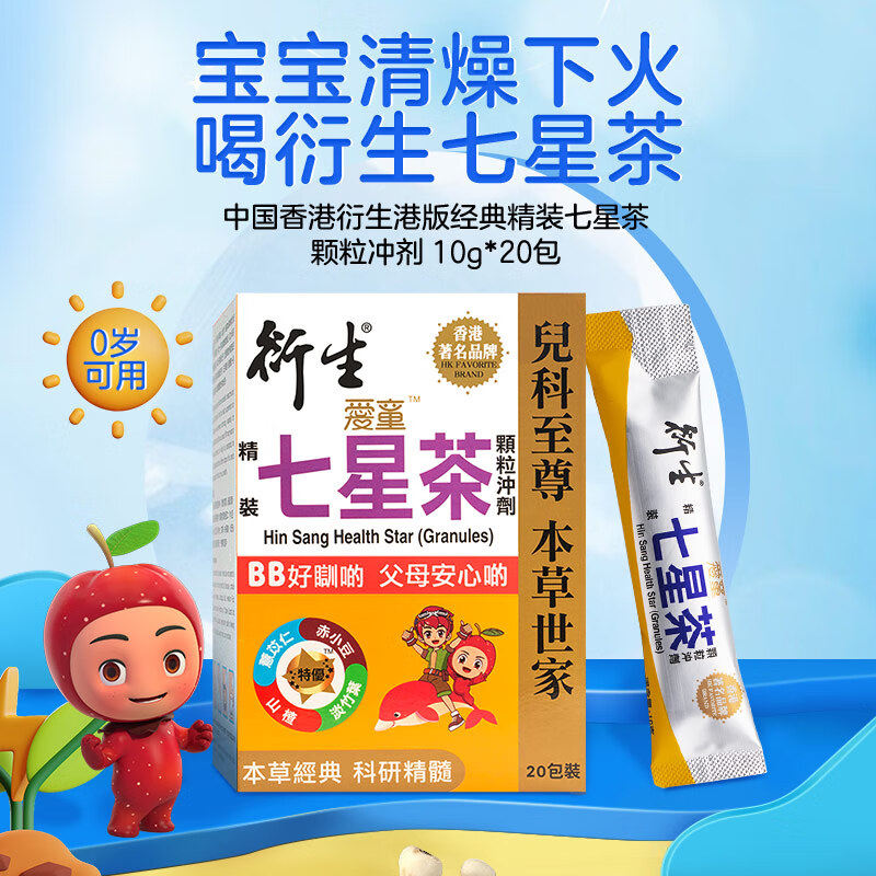 香港正品衍生爱童精装双料七星茶婴幼儿清火降火宁神安心睡20包装