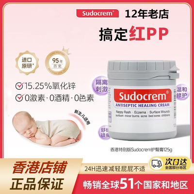 港版Sudocrem英国婴儿护臀膏新生宝宝pp霜防修复红屁屁原装正品