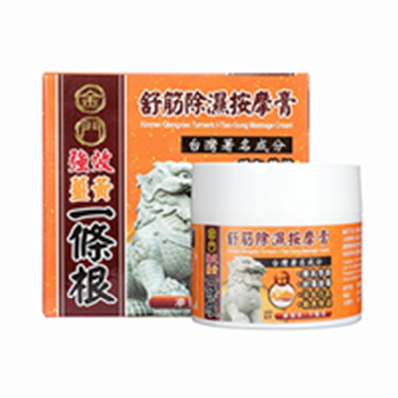金门强效姜黄一条根舒筋除湿按摩膏