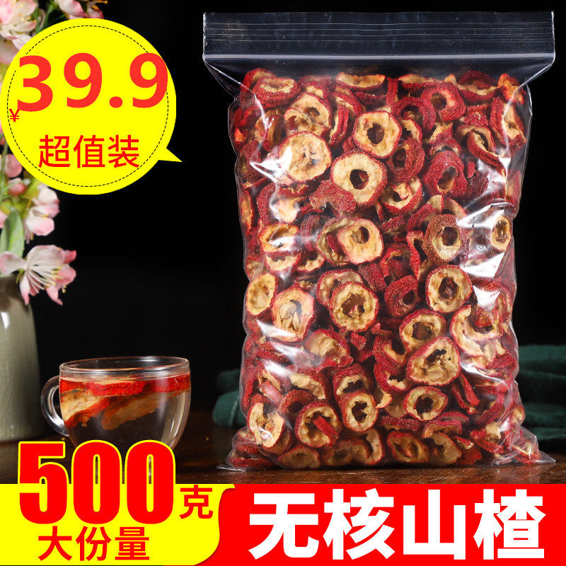 无核山楂泡水山楂干山楂片特级生山楂新鲜泡茶片山楂片散装500g