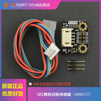 DFROBOT出品 I2C颜色识别传感器 - TCS34725 SEN0212