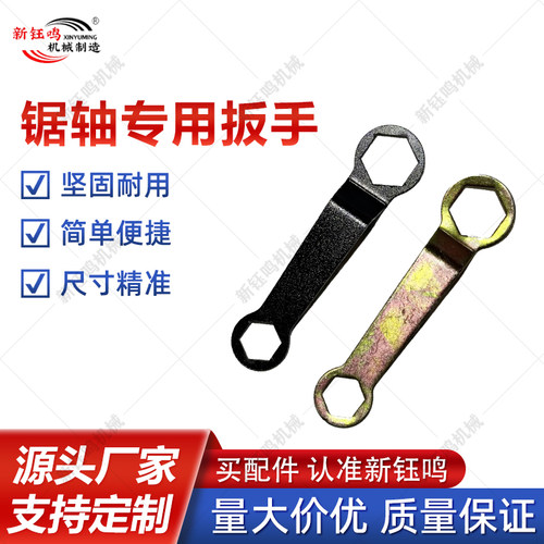 扳手锯片扳手精密锯木工机械配件