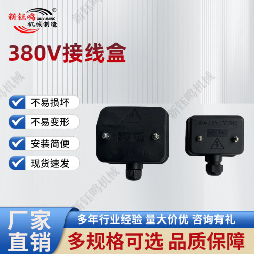 总电源外接线盒380v/16A/32A通用
