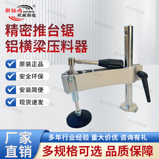 新钰鸣木工机械配件推台锯精密裁板锯台手动压料器压板器方便快捷
